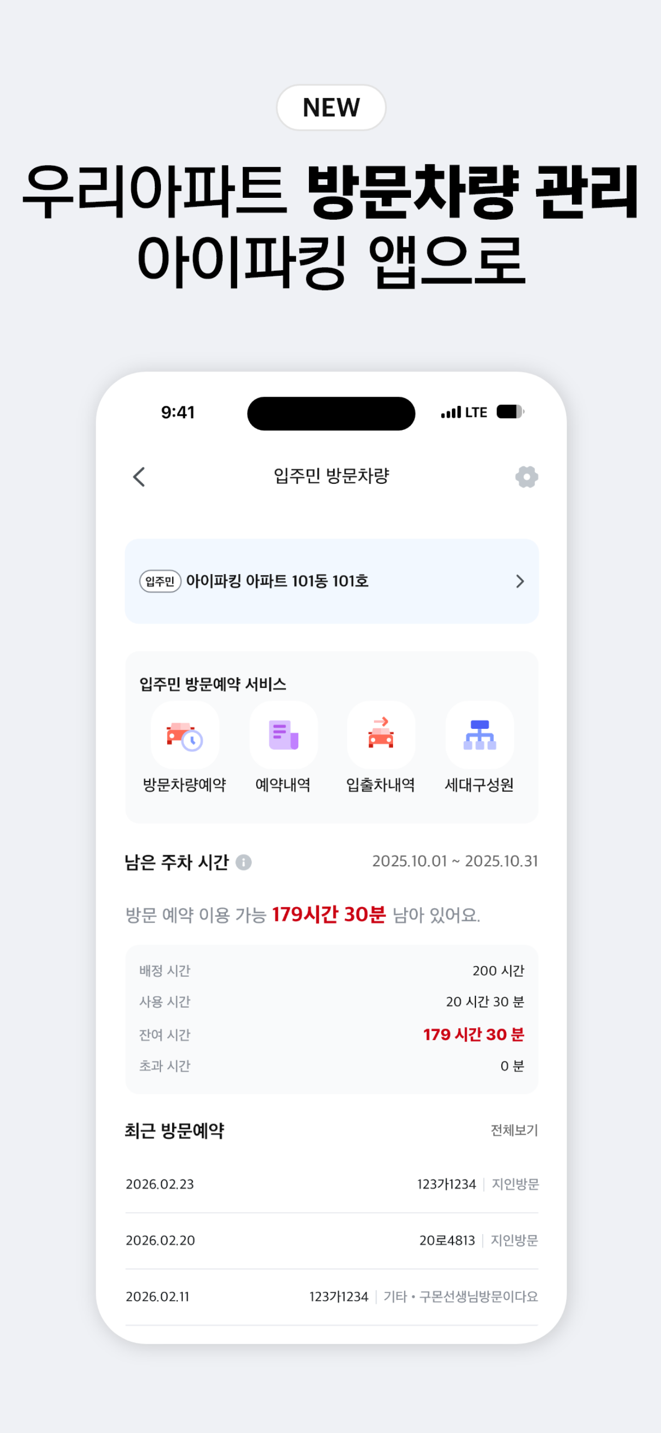 아이파킹 - 주차와 충전을 즐겁게 screenshot 8