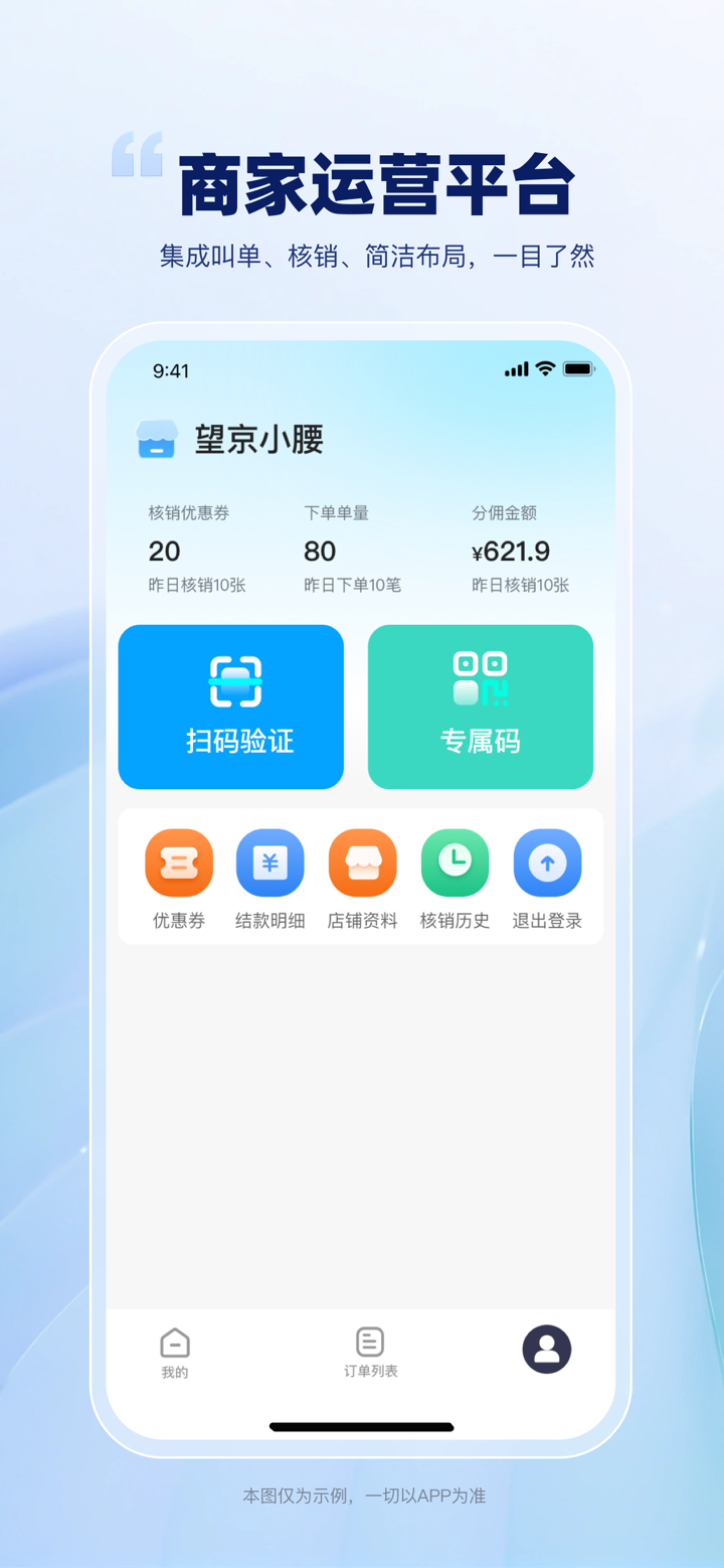 代驾无忧商户端 screenshot 1