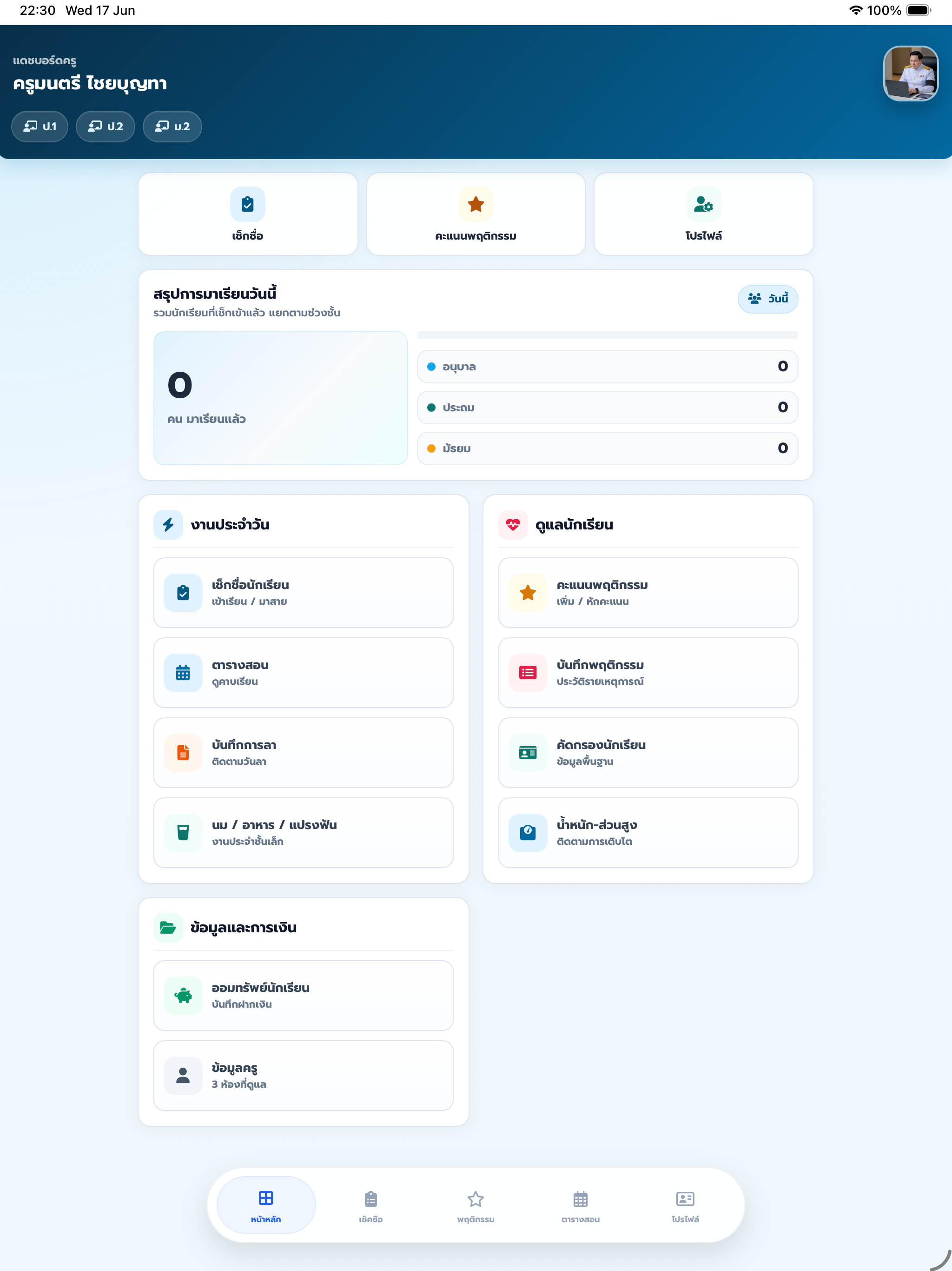 Popor Teacher screenshot 6