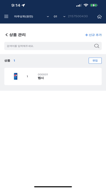 모바일 상품등록 screenshot-5