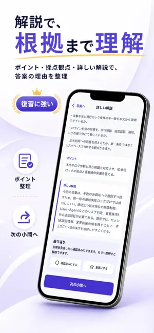 応用情報午後Pass - AP記述対策 screenshot 4