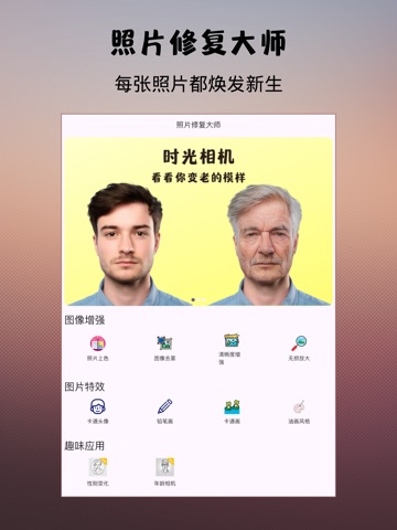 照片修复大师 - 动态老照片,照片编辑器 iPad screenshot