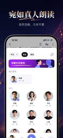 悦读AI - Readify大模型自然语音听书阅读器 screenshot