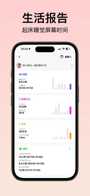 Bind-情侣自动报备 screenshot 4