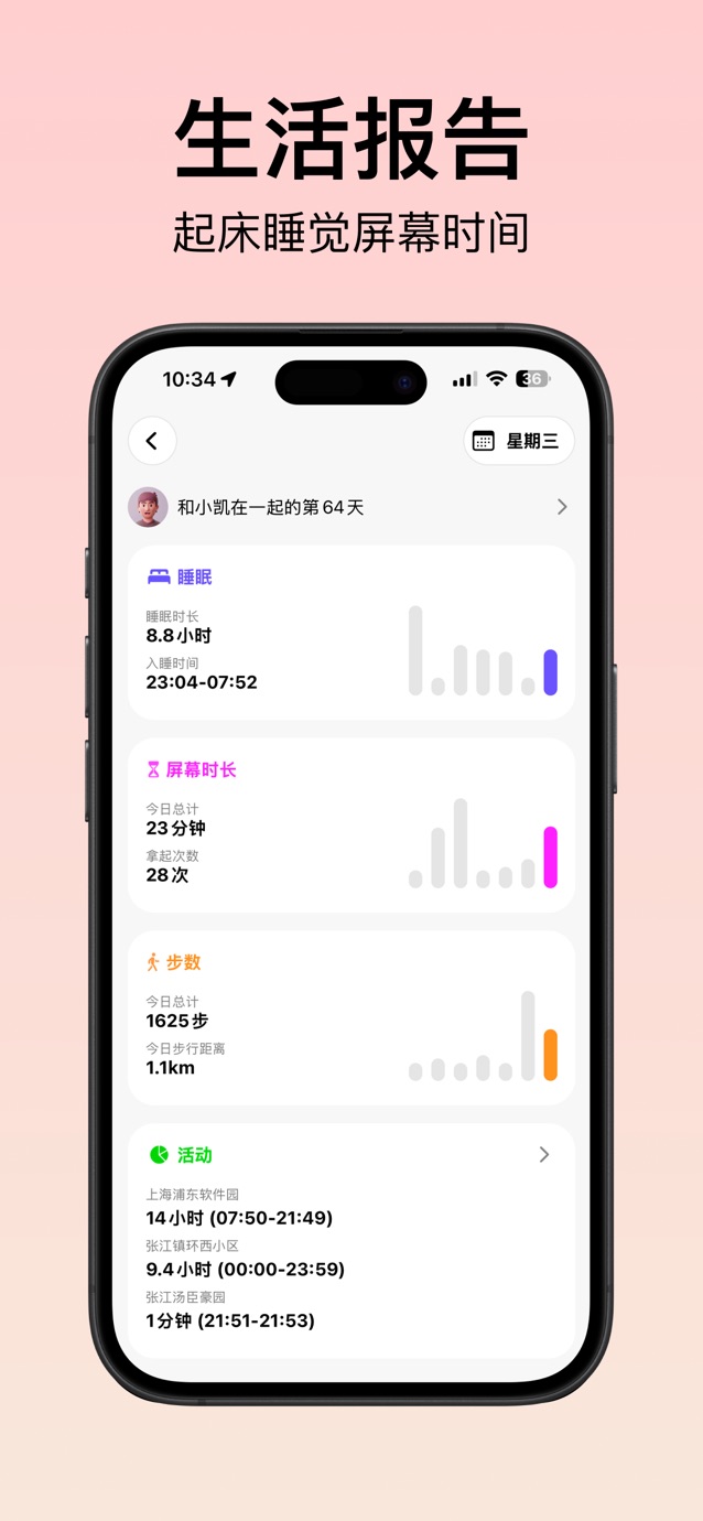 Bind-情侣自动报备 截图