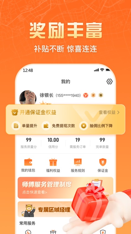 匠多多师傅版 screenshot-5