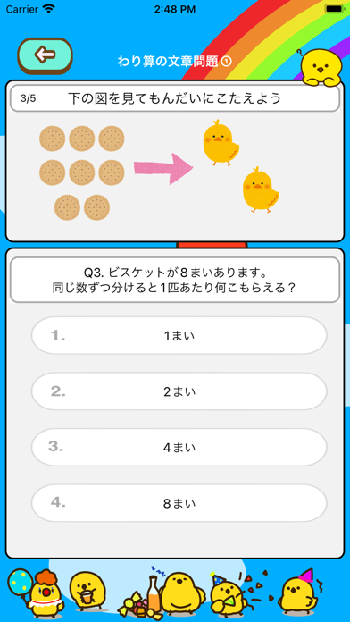 小学3年生 算数ドリル・計算・文章題・わり算 練習アプリ Screenshot