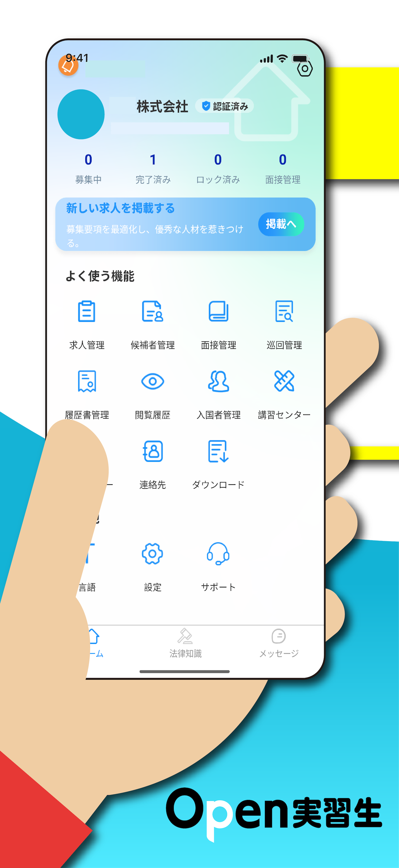 Open実習生 screenshot 4