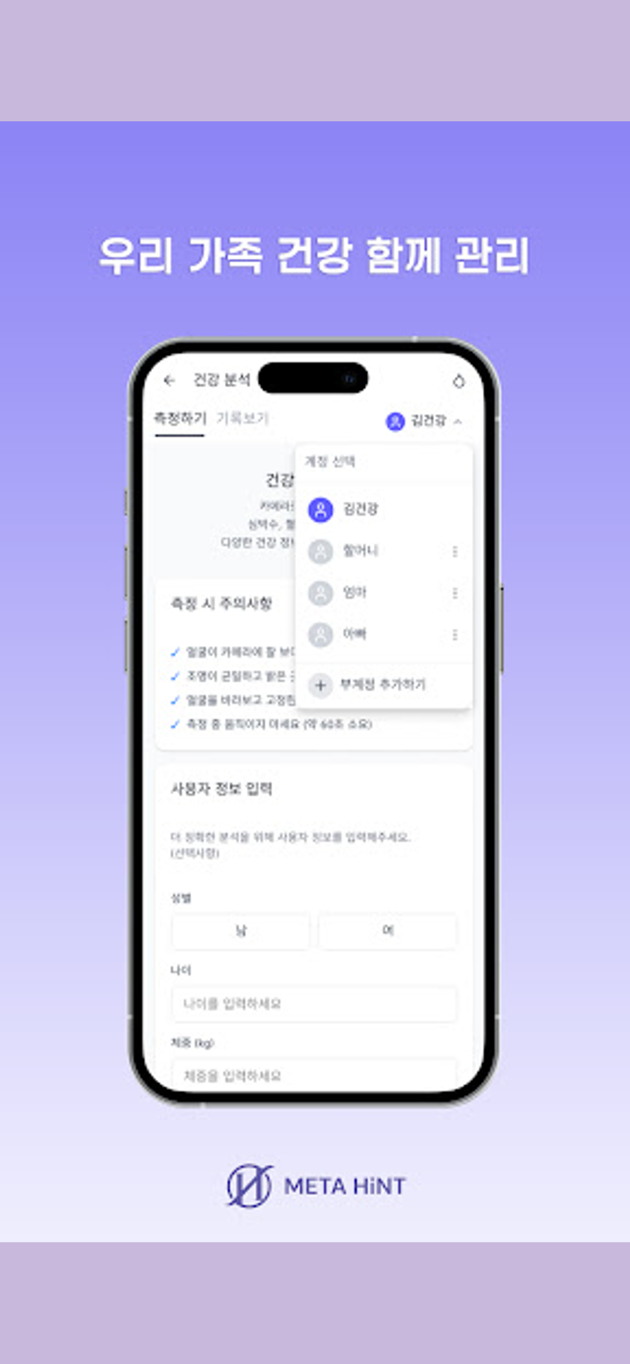 메타힌트(METAHINT) AI 건강·피부분석리포트보상 screenshot 3