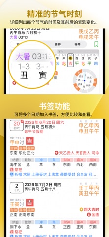 通胜万年历 - 十三行作品 screenshot
