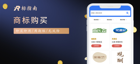 标指南商标注册查询-商标转让交易平台 screenshot 3