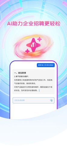 建筑人才-建筑行业求职、招聘APP screenshot