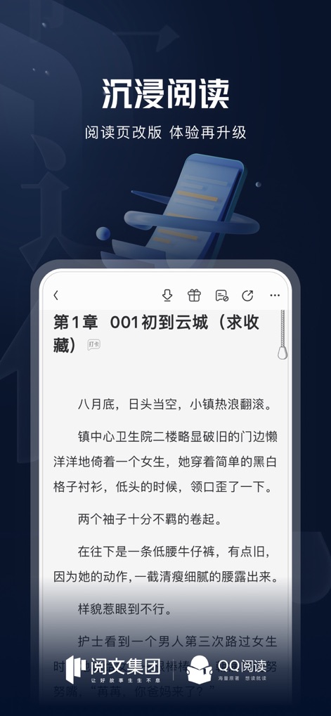 QQ阅读 - Seamless Reading View