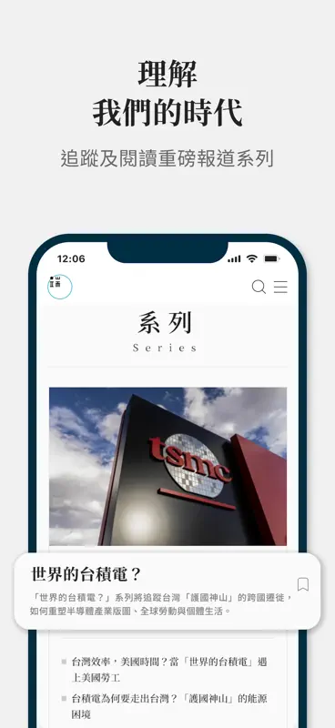 端傳媒 Initium Media screenshot 2 of 4