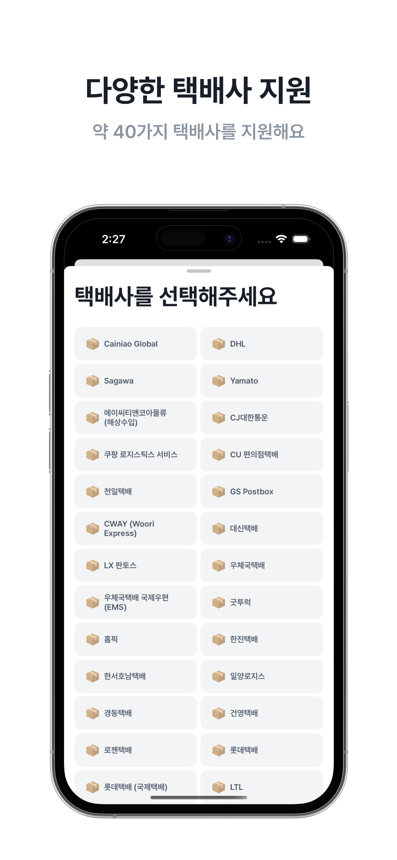 PosTrack - 내 택배 조회 screenshot 4