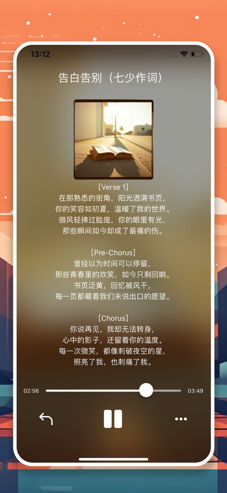 写歌大师-AI写歌·AI生成音乐·AI音乐·音乐创作·音乐 screenshot 2