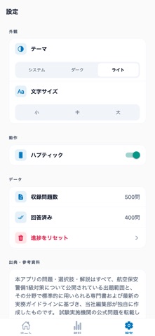 航空保安警備1級対策 のスクリーンショット
