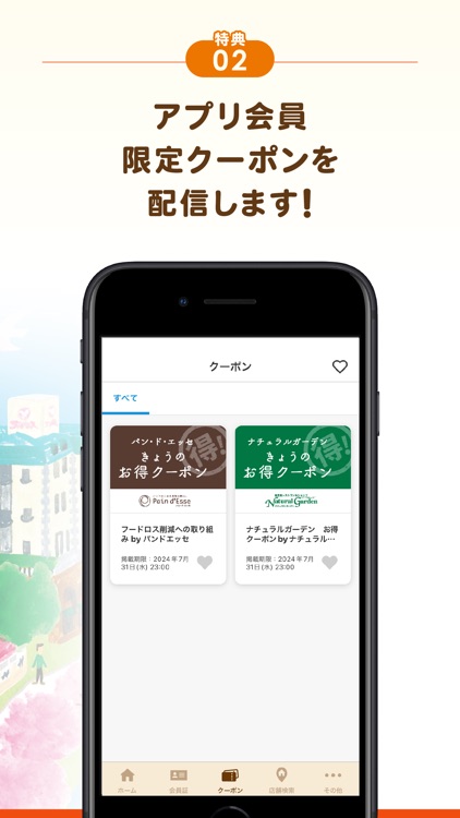 セルビスグループ　メイプルタウン公式アプリ
