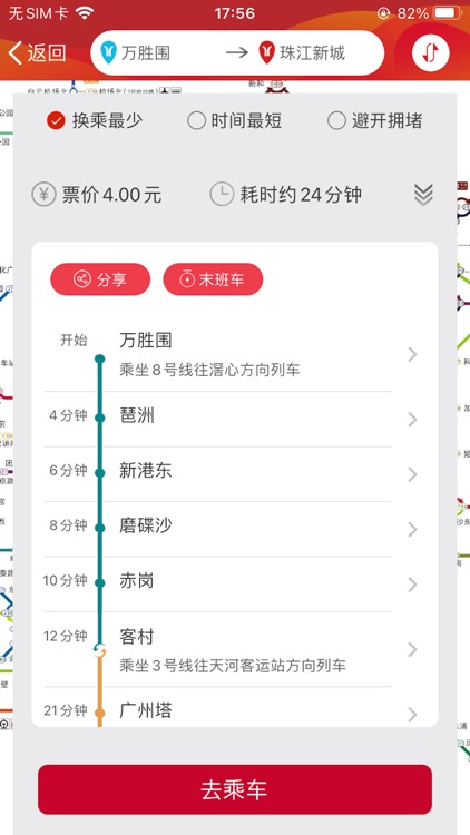 广州地铁官方APP screenshot-3
