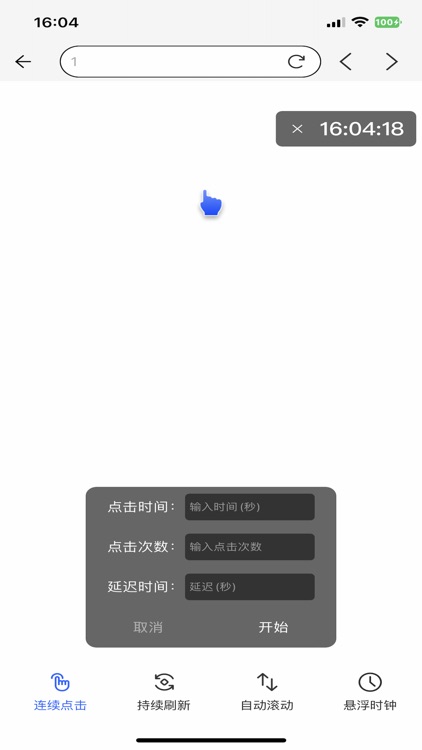 连点器-高效自动点击持续刷新连点神器