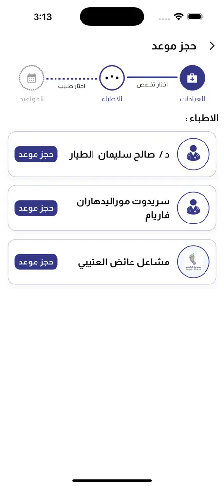 بصمة القدم | Footprint screenshot 4