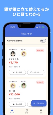 PayCheck | 立て替え管理をシンプルに screenshot