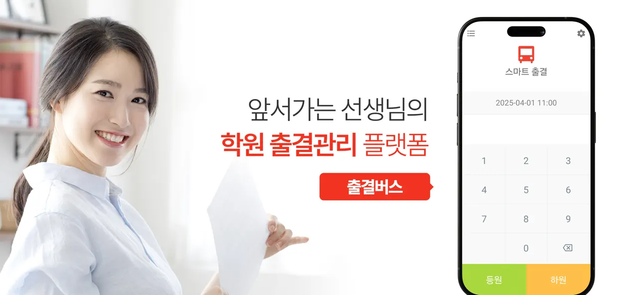 Screenshot #1 pour 출결버스