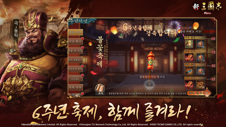 #3. 신삼국지 모바일 (iOS) Podle: Qookka Games