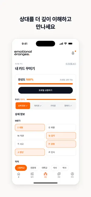 감정적인 오렌지들 screenshot 4