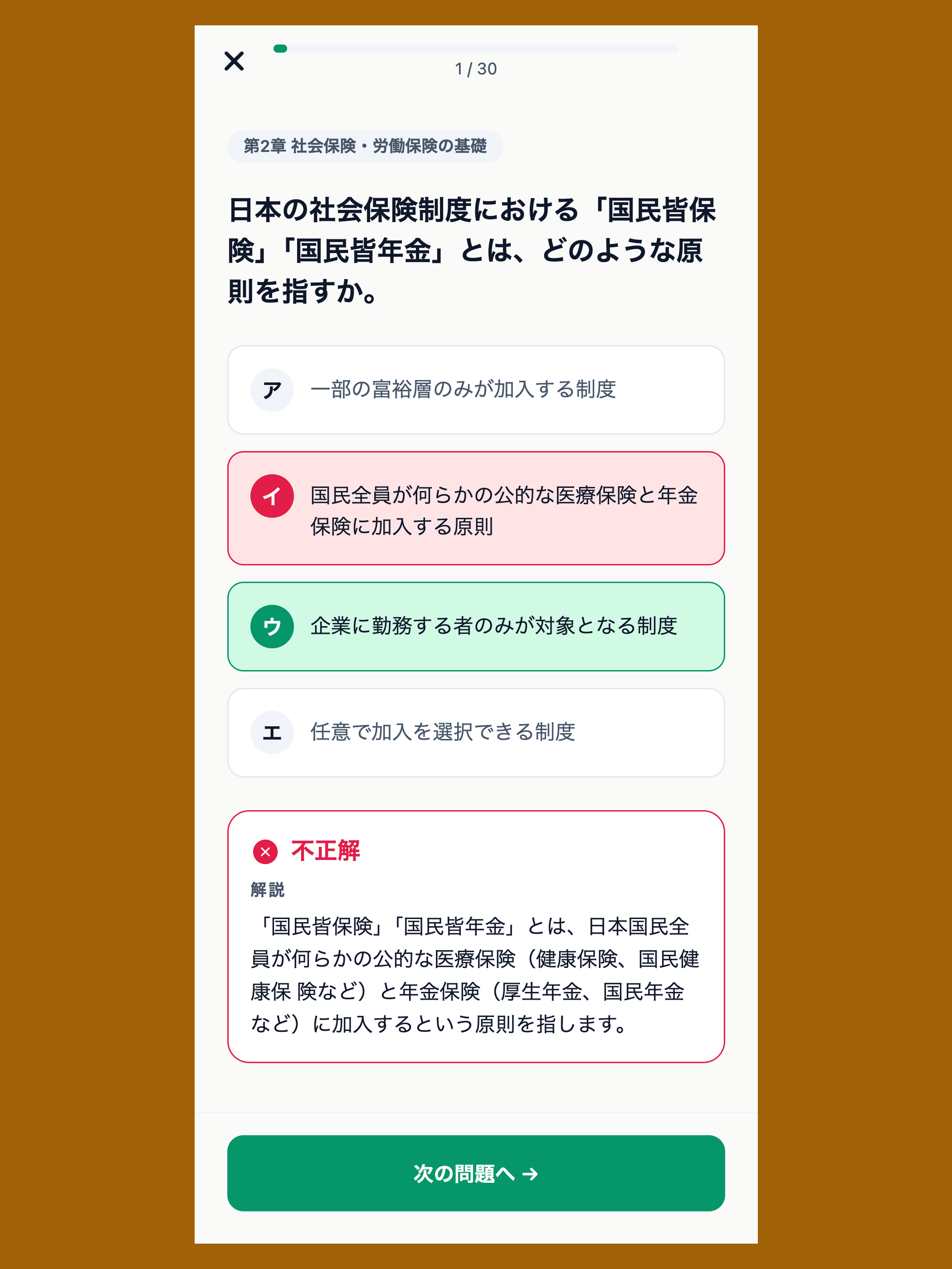 人事総務検定3級対策