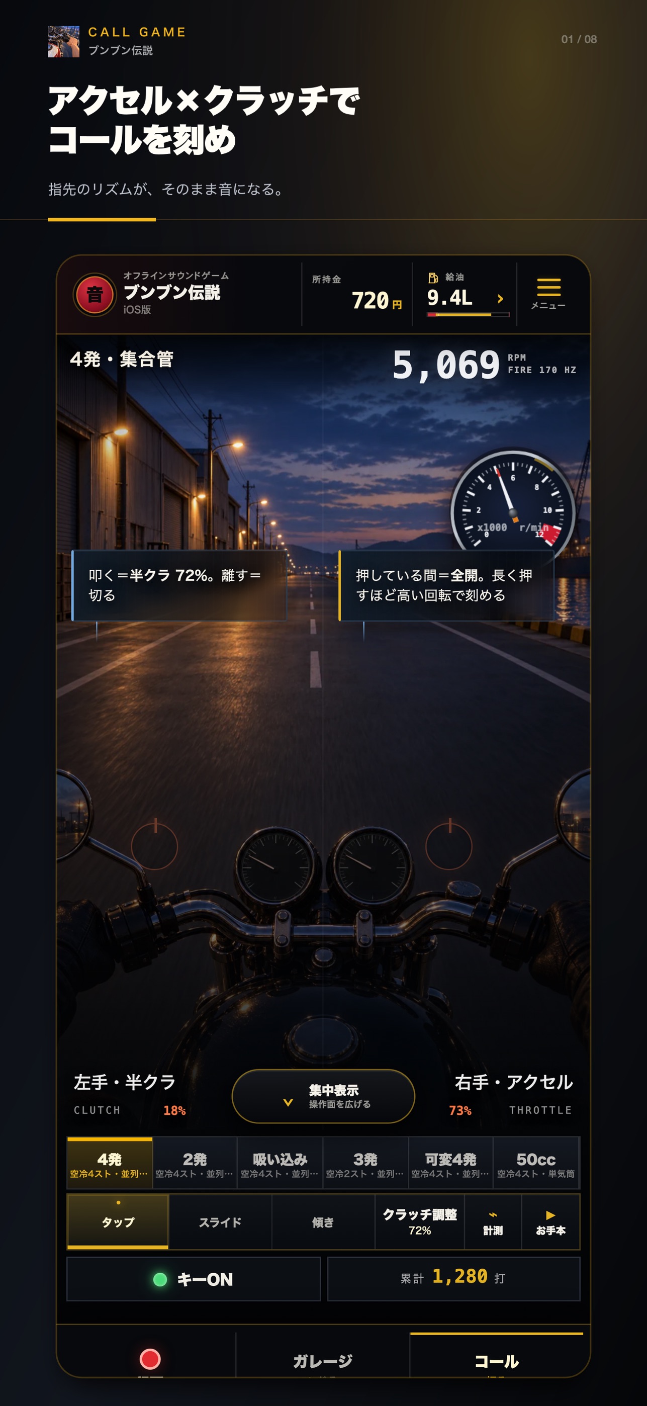 Screenshot 1 of ブンブン伝説｜バイクのコールアプリ
