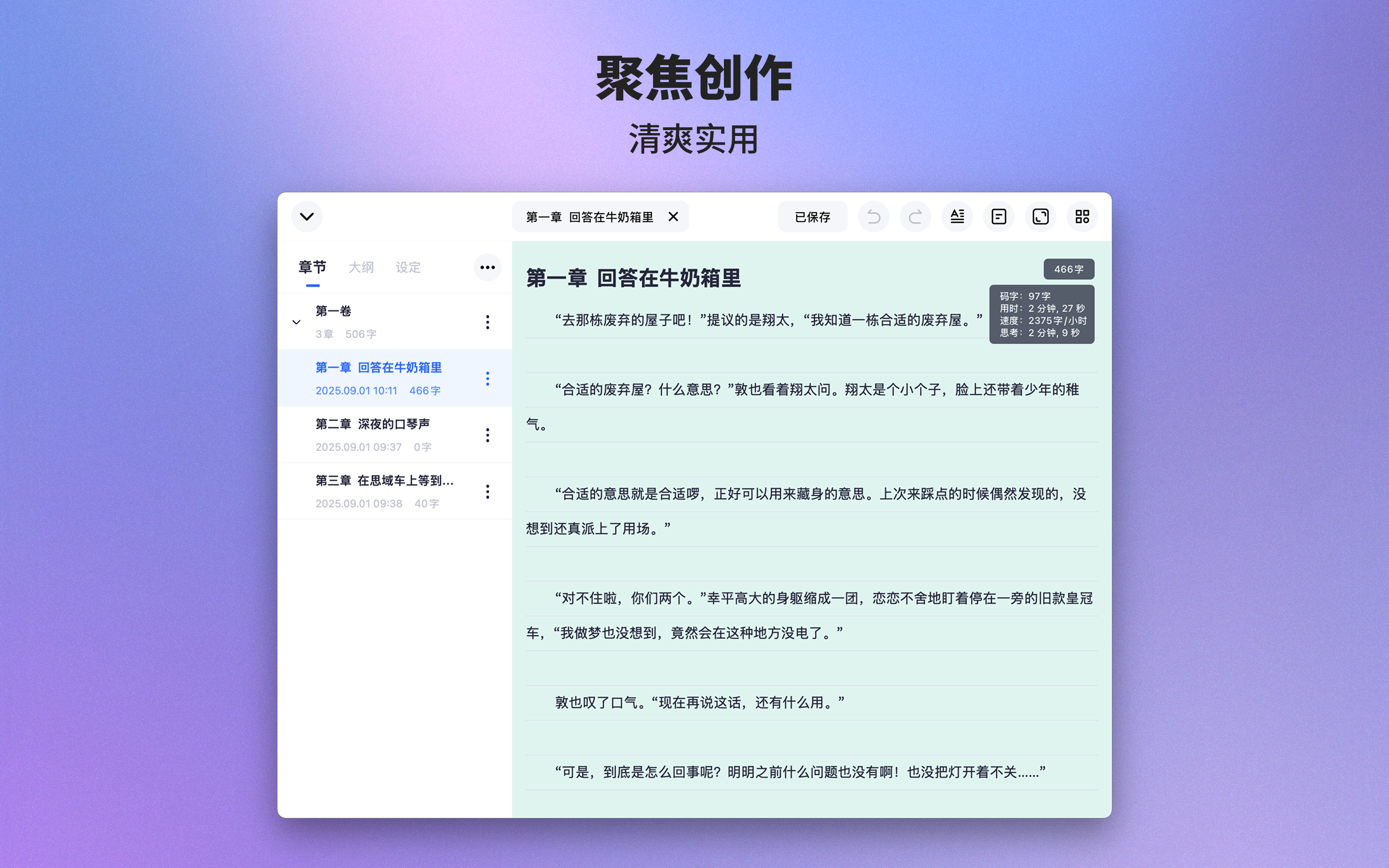 云庐-更好用的小说创作工具