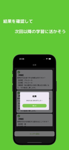 中学理科 Be Study - テスト対策ドリル iPhone screenshot