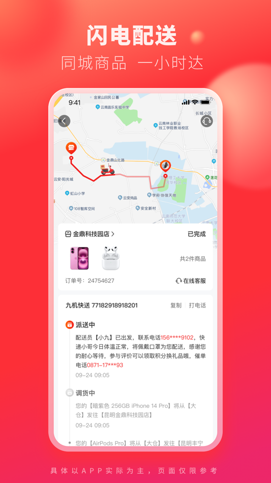 #5. 九机网-手机&电脑&数码销售平台 (iOS) By: 云南九机信息技术有限公司