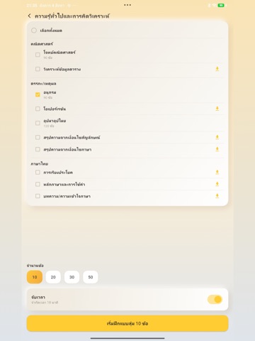 สอบ ก.พ. iPad screenshot 5