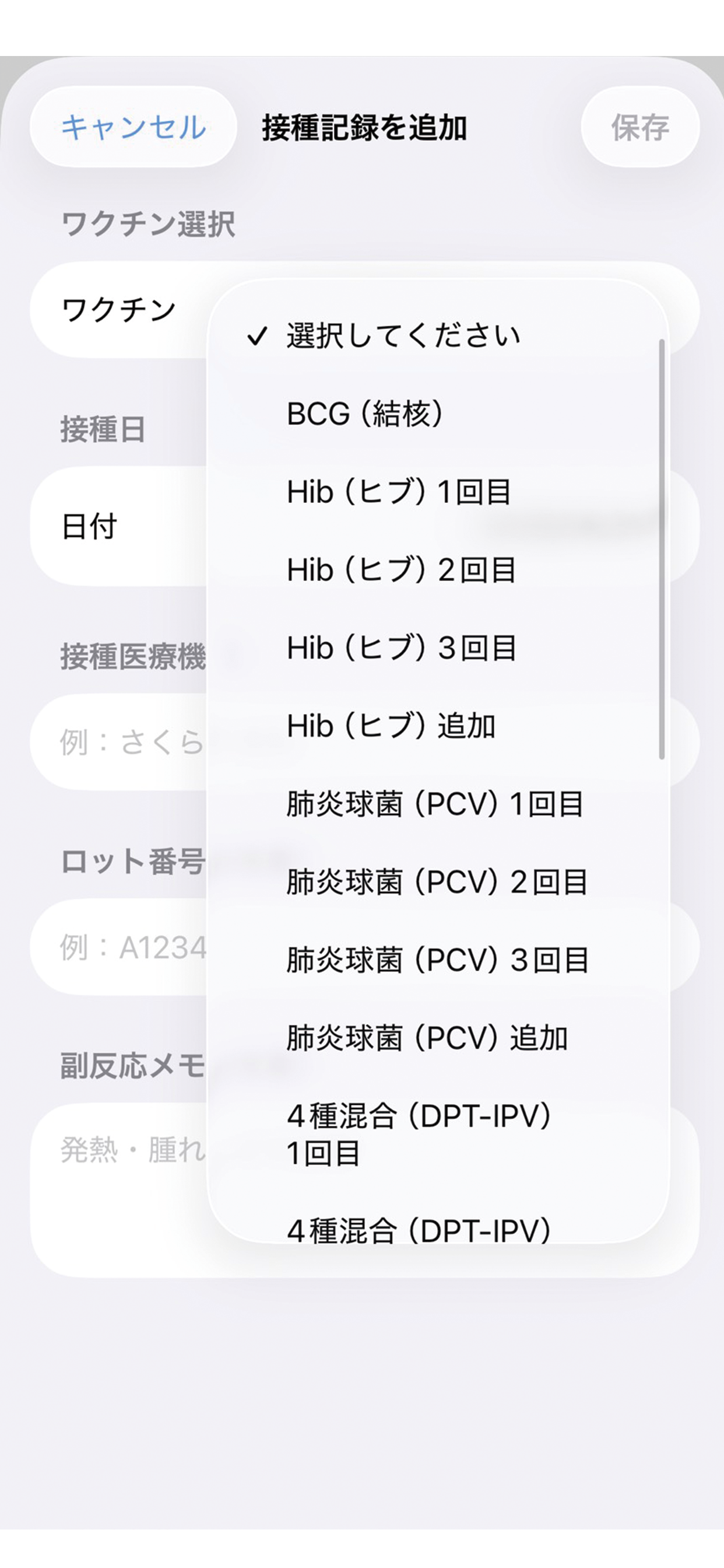 子どもカルテ screenshot 5