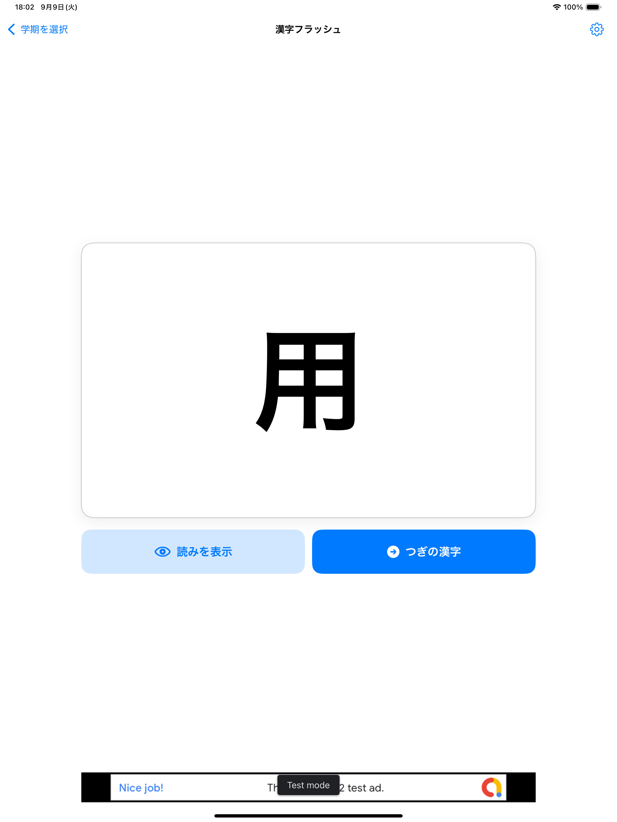漢字フラッシュカード
