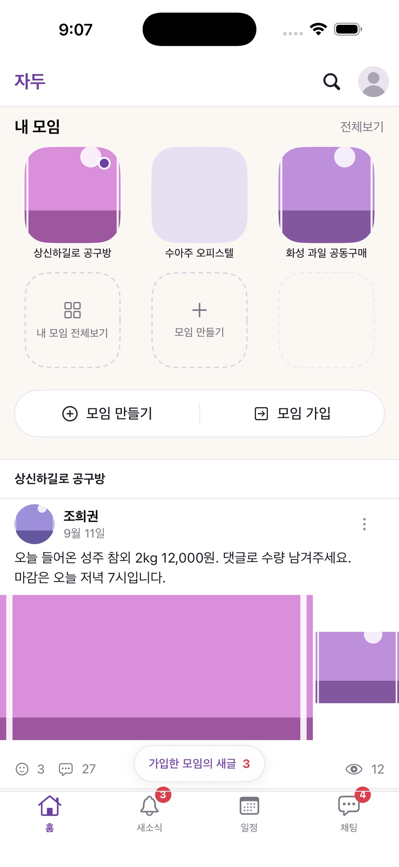 Screenshot 1 of 우리동네 자두