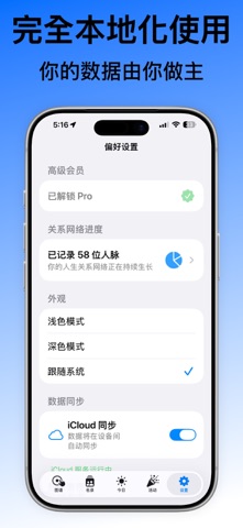 一生人脉 screenshot
