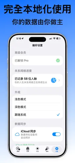 Скриншот 一生人脉 на iPhone 4