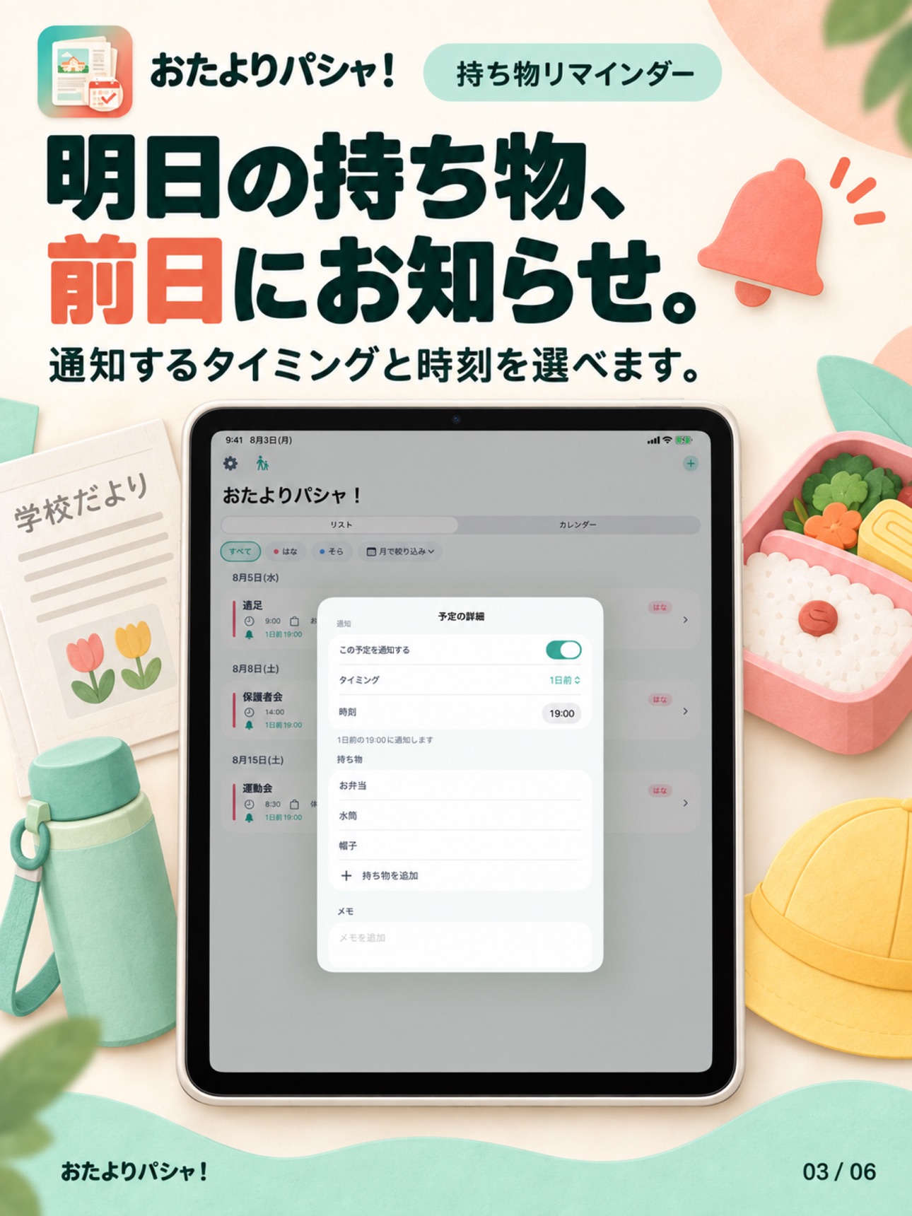 Screenshot 9 of おたよりパシャ！