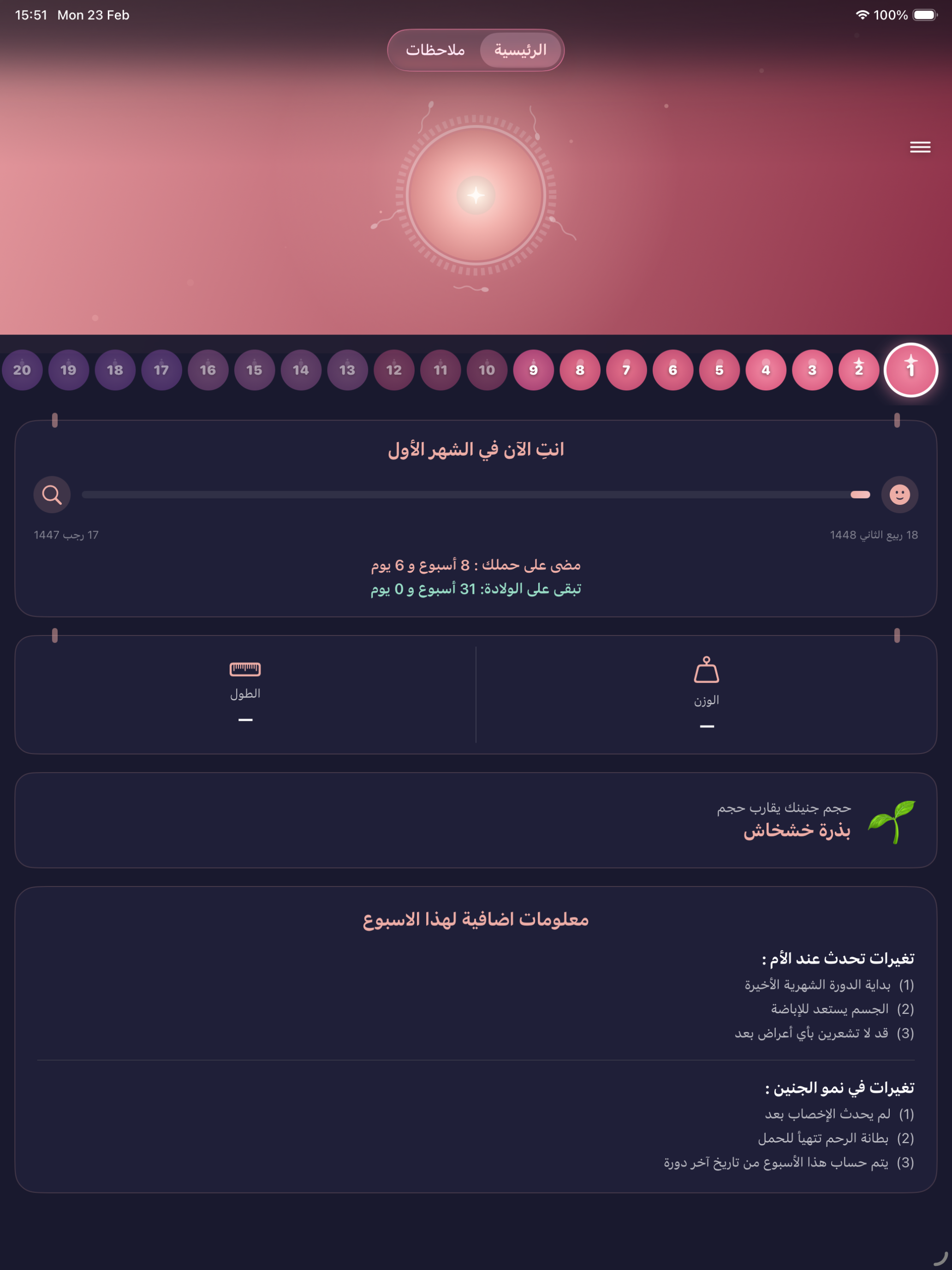 حاسبة الحمل الذكية