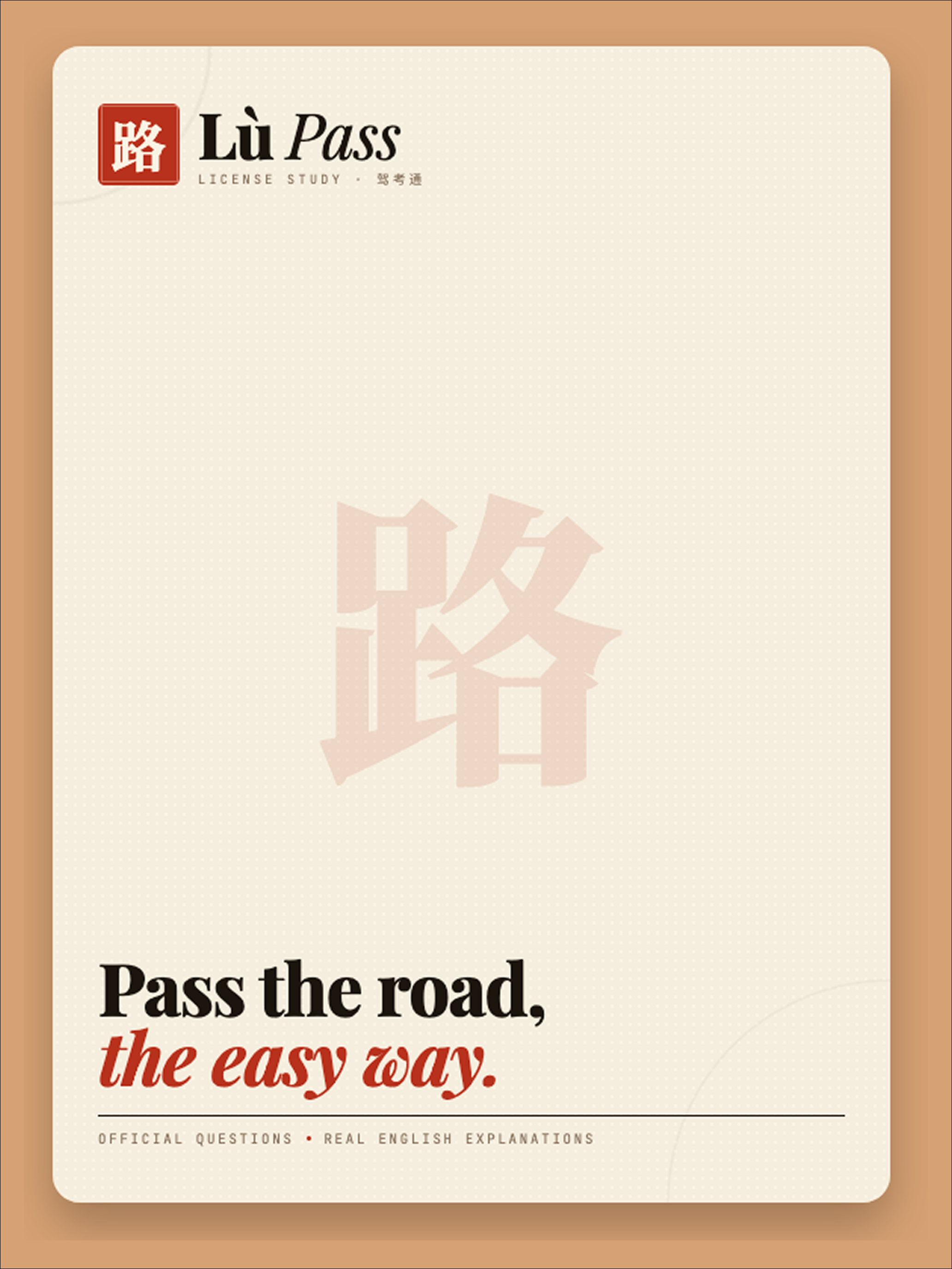 LuPass: China Driving Test