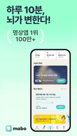 마보(mabo - 명상, 수면, 불안, 스트레스 관리 screenshot 1