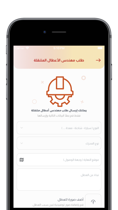 التشليح الالكتروني Screenshot