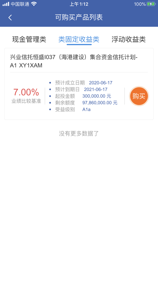 #3. 兴业信托 (iOS) 由: 兴业国际信托有限公司
