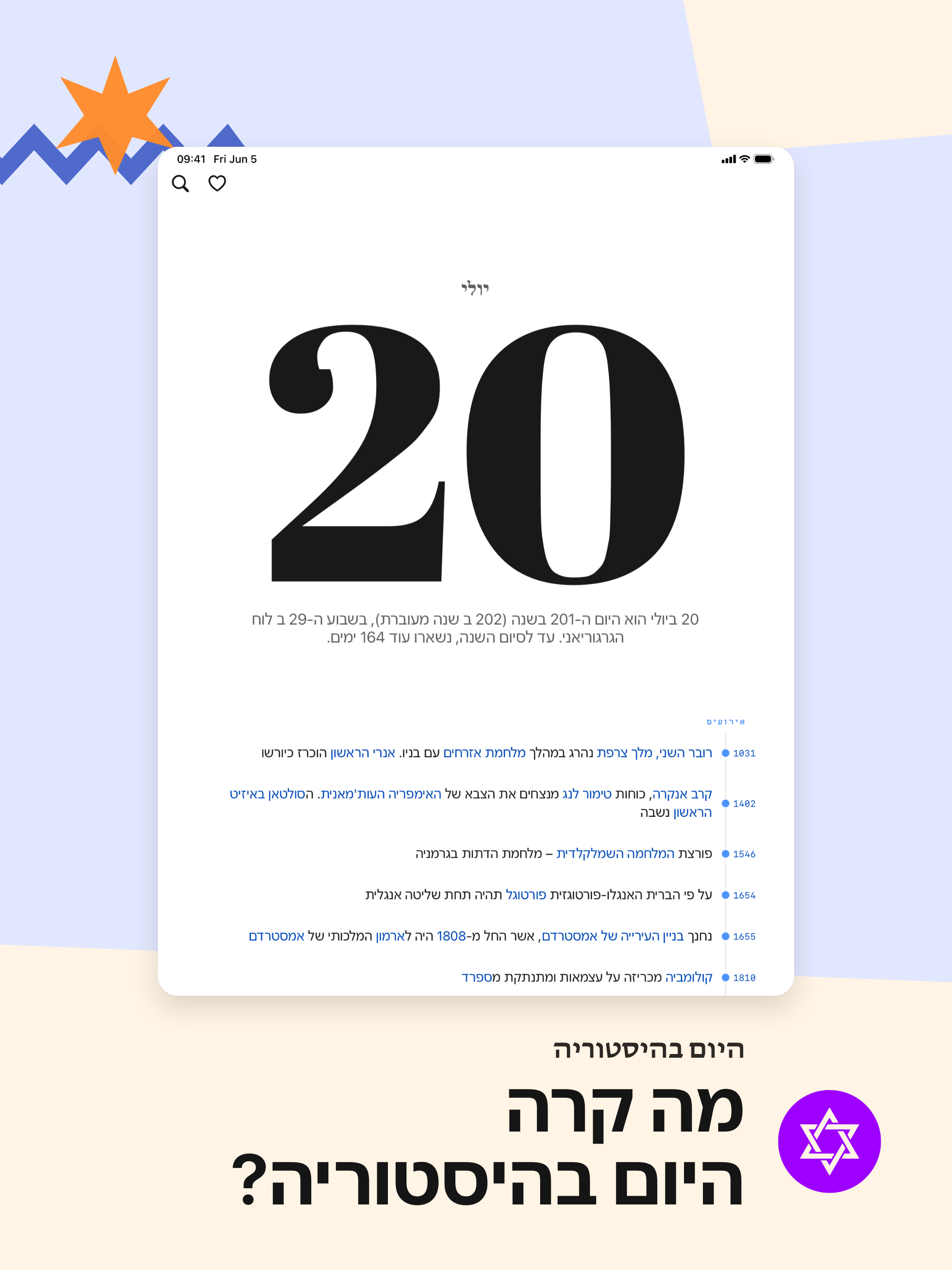 היום בהיסטוריה screenshot 15