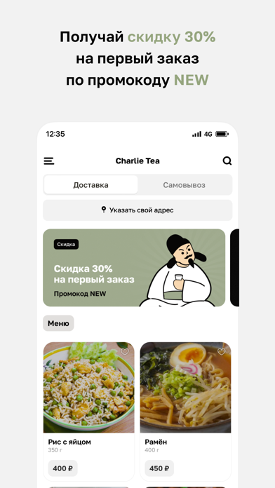 Charlie Tea • Азиатская кухня Screenshot