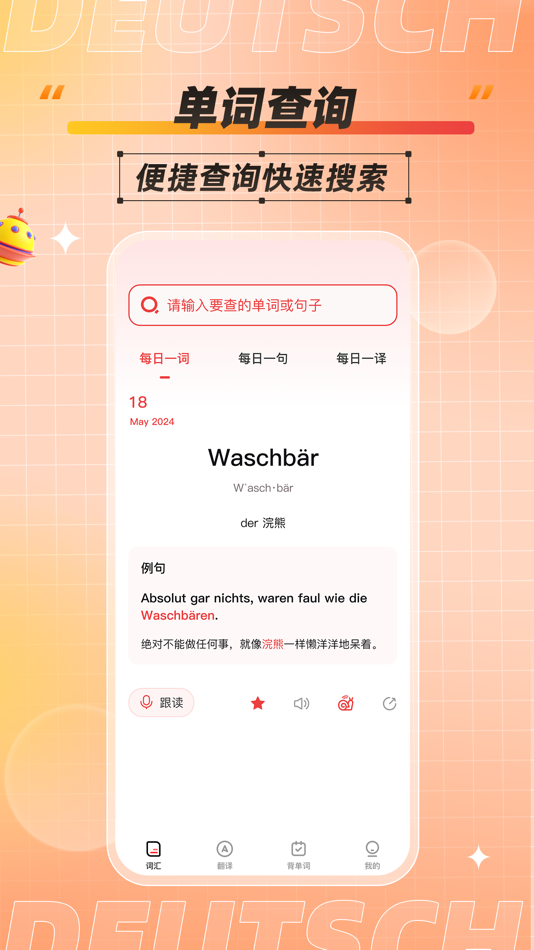 #2. 德语单词助手 (iOS) 由: 长沙聚趣教育科技有限公司