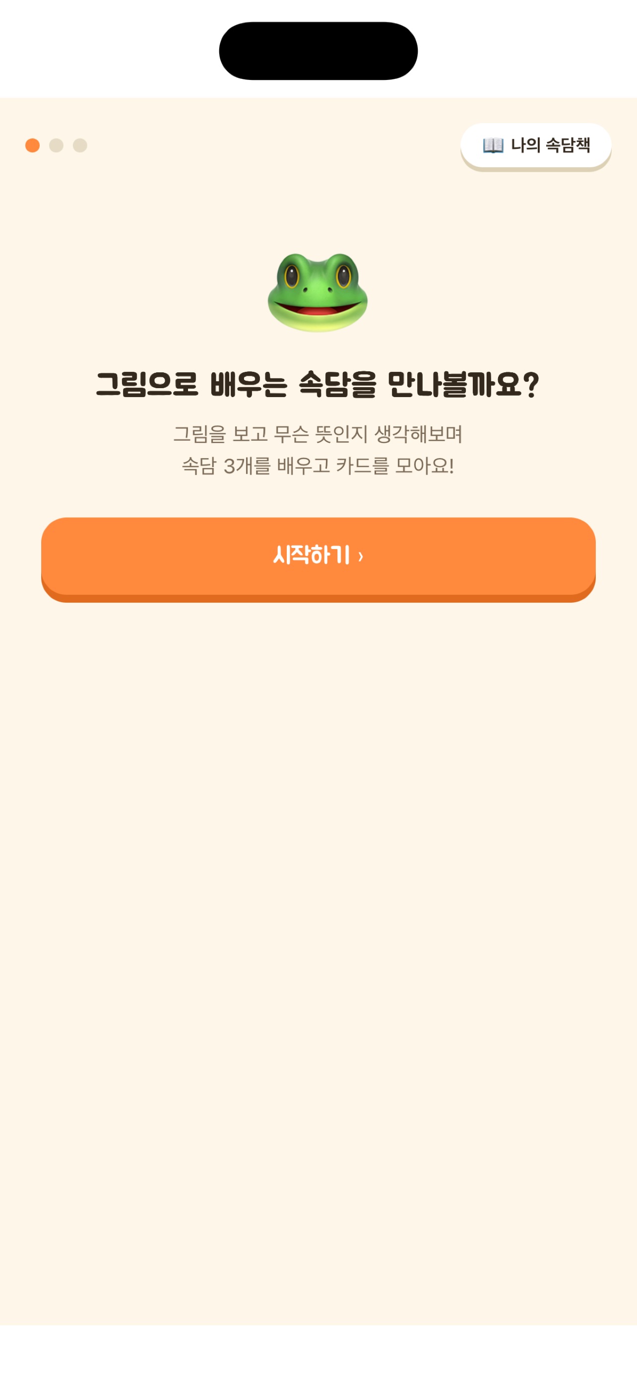 Screenshot 2 of 그림으로 배우는 속담